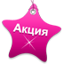 Акция
