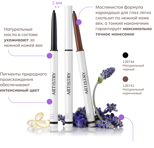 ARTISTRY GO VIBRANT карандаш для глаз водостойкий Brown, 0,1гр