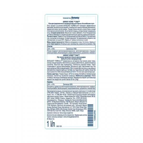 SA8 Концентрированный кондиционер для белья «Альпийские луга» 1 л. Снят с продажи!