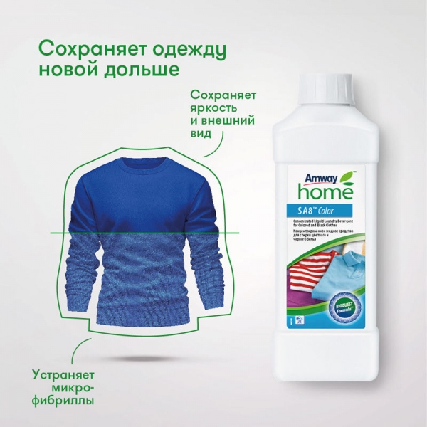 SA8 жидкое средство для стирки цветного и черного белья, 1л.