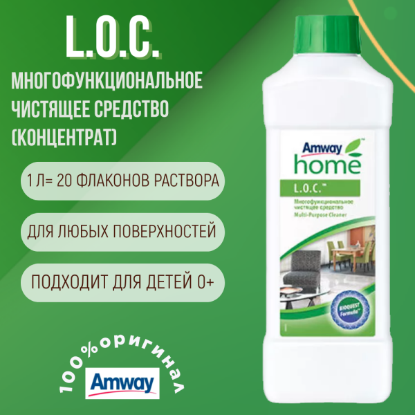 Многофункциональное чистящее средство L.O.C. (ЛОК), 1 л