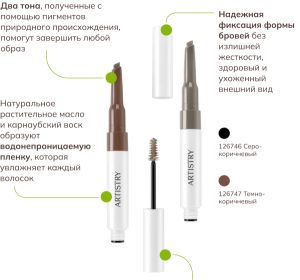 ARTISTRY GO VIBRANT™ 2 в 1 карандаш и гель для бровей водостойкий Dark Brown