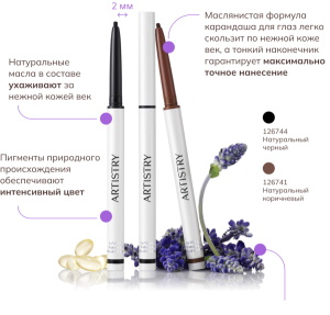 ARTISTRY GO VIBRANT карандаш для глаз водостойкий Black, 0,1гр