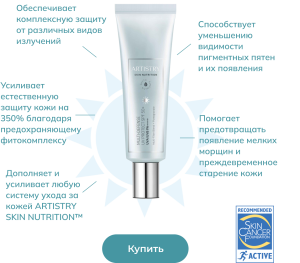 Artistry Skin Nutrition Солнцезащитный крем для лица SPF 50+ UVA/UVB PA++++, 50гр