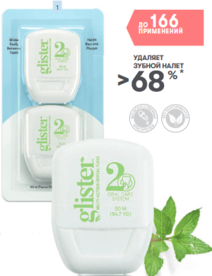 Glister Многофункциональная зубная нить, 2 упак.х 50м