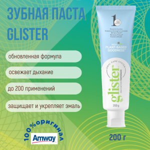 GLISTER Многофункциональная зубная паста, 151 мл./ 200 гр.