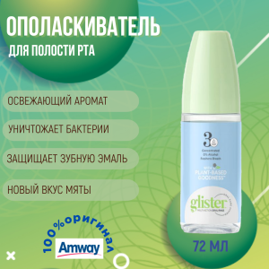 Glister Многофункциональный ополаскиватель для полости рта, 72 мл