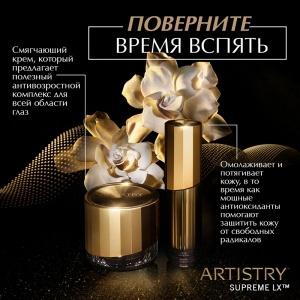 ARTISTRY SUPREME LX Крем-уход для лица Активатор молодости, 50мл. Снят с продажи!